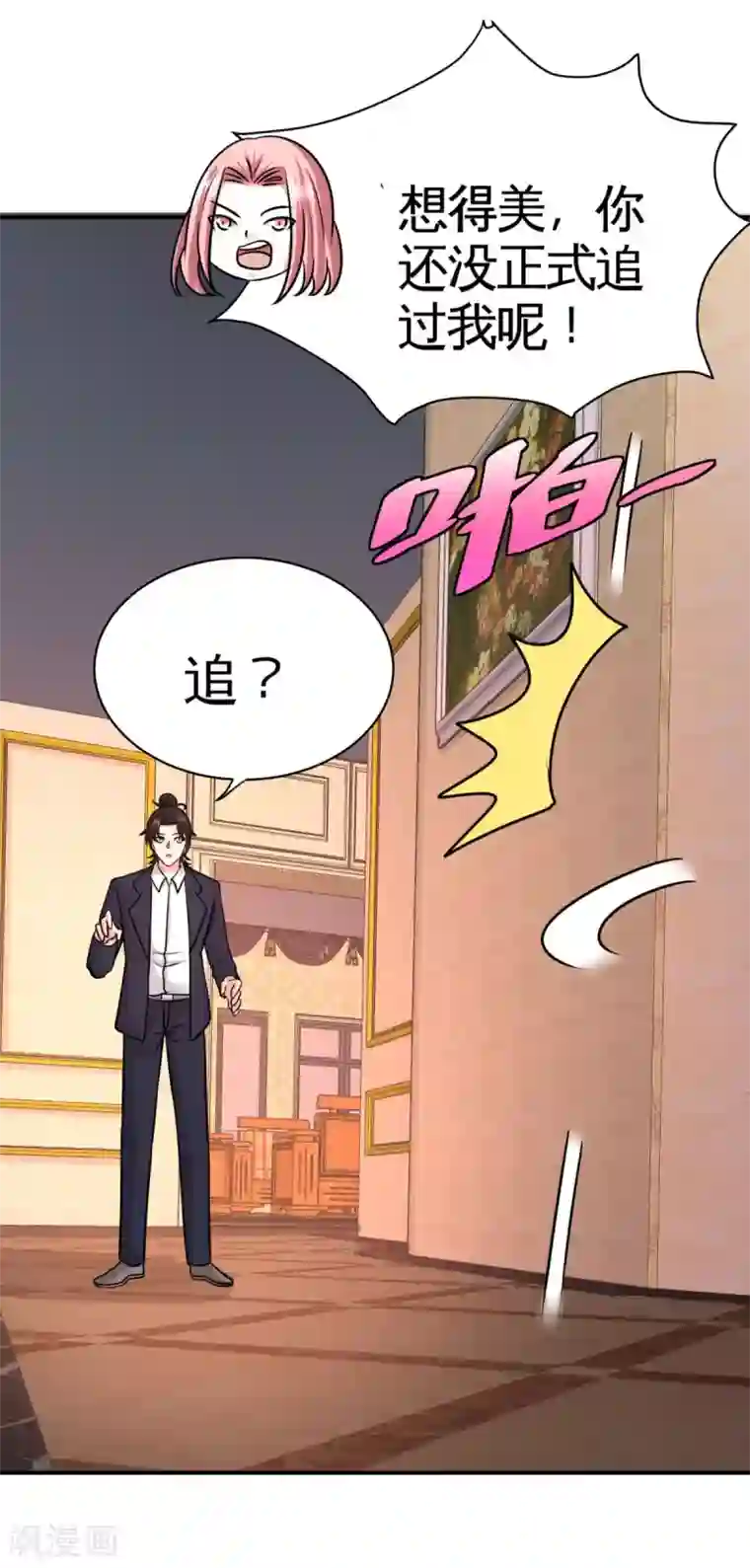 龙王殿第83话 那位高人