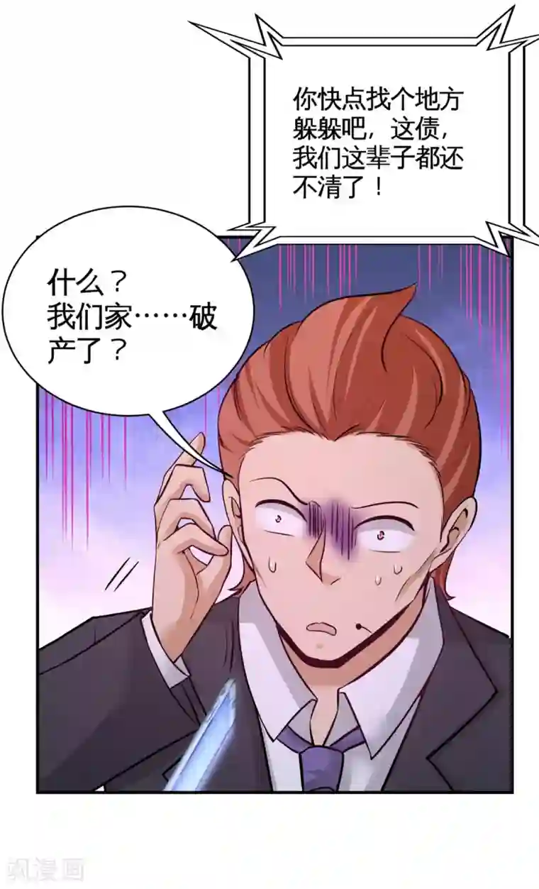 龙王殿第83话 那位高人