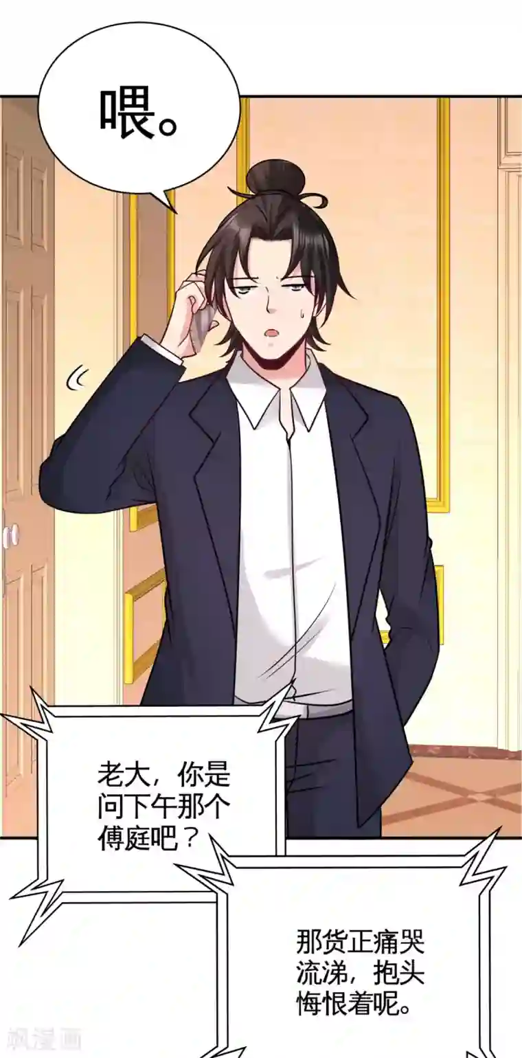 龙王殿第83话 那位高人