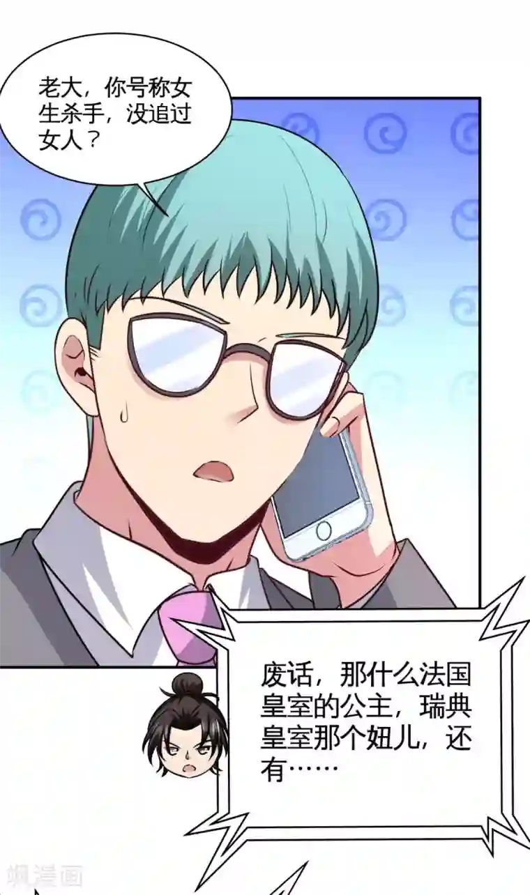 龙王殿第83话 那位高人