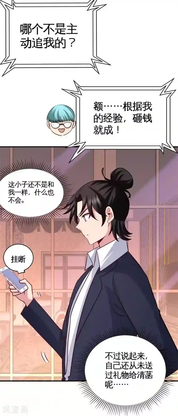 龙王殿第83话 那位高人