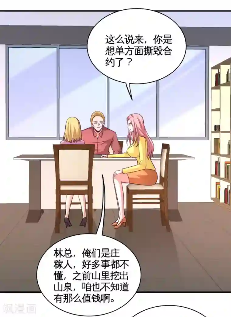 龙王殿第83话 那位高人