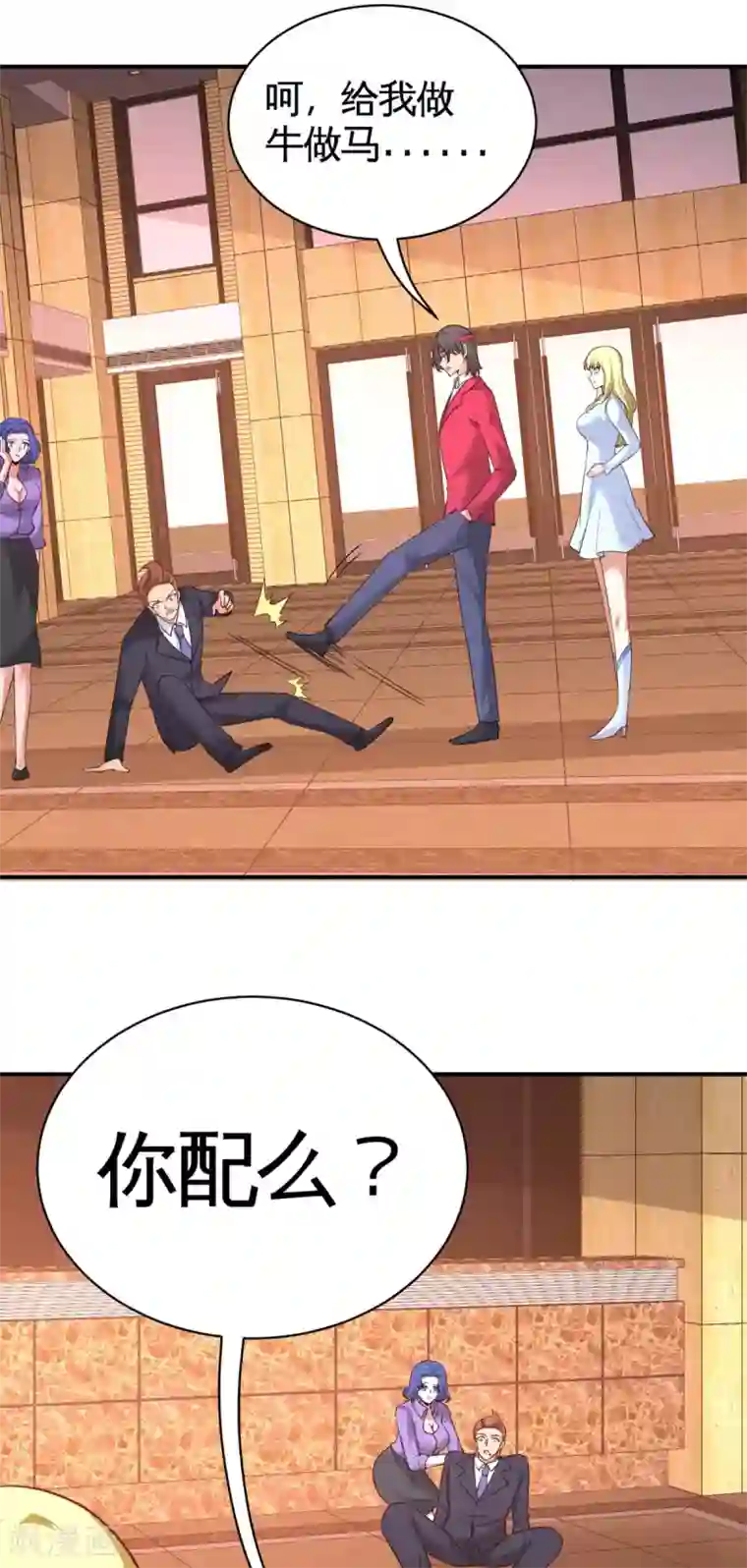 龙王殿第83话 那位高人