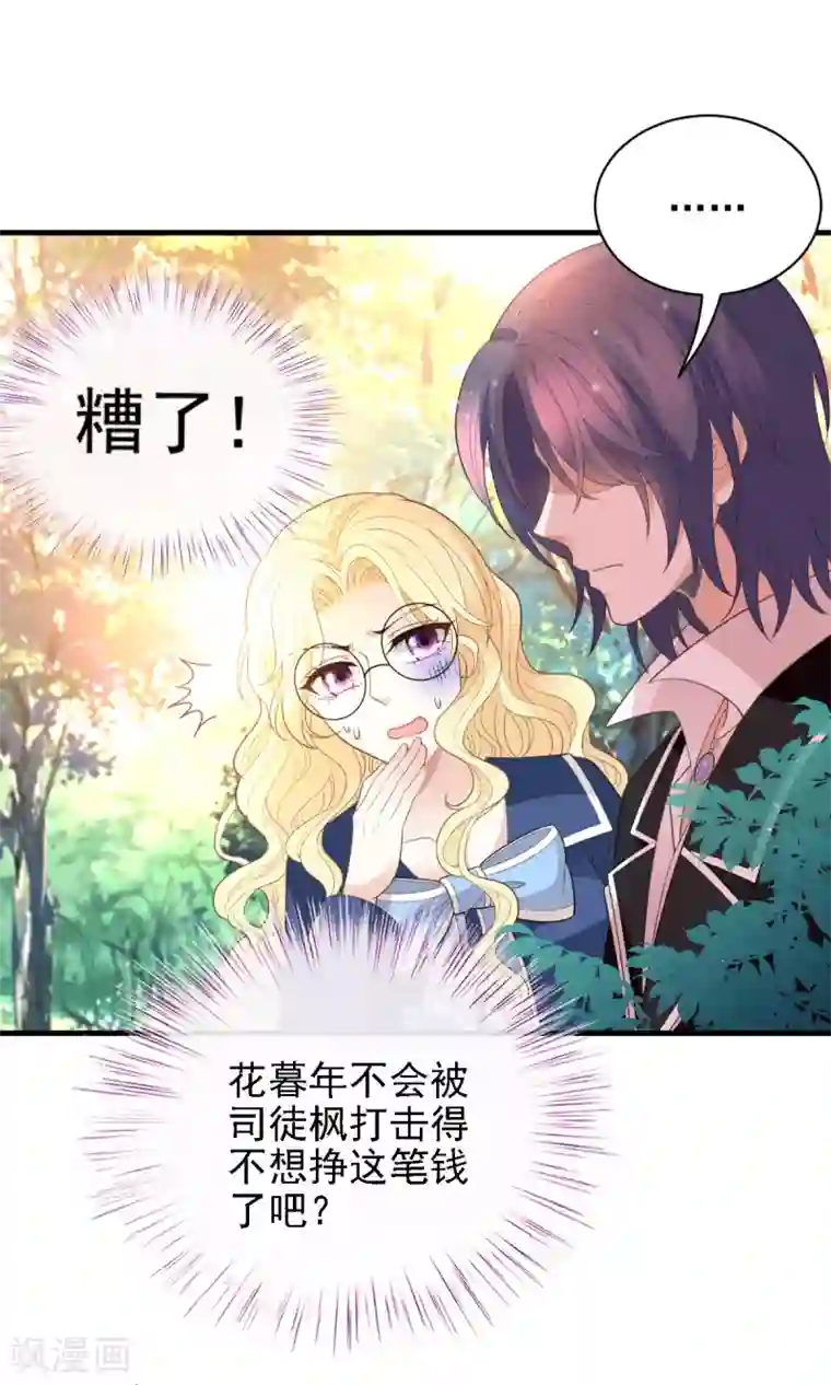 惹上妖孽冷殿下第58话 拱火