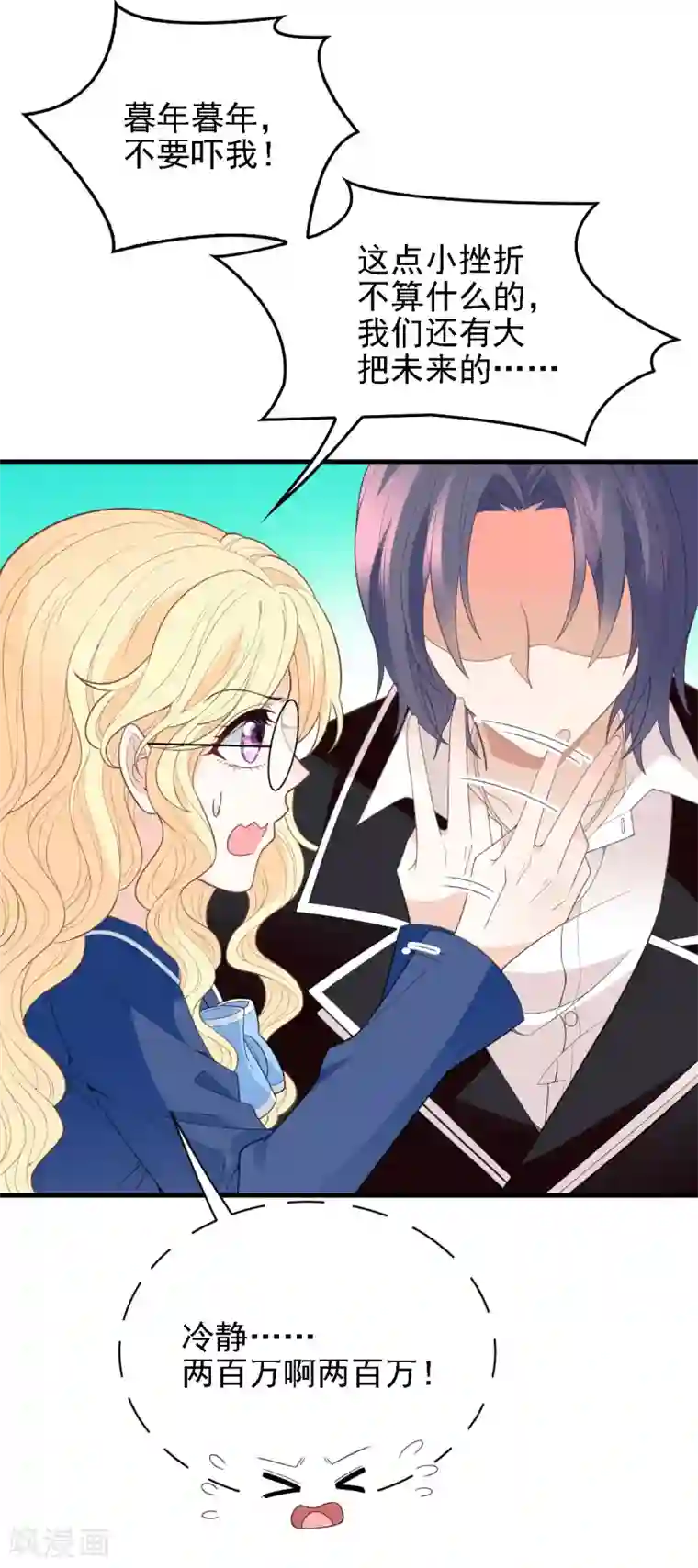 惹上妖孽冷殿下第58话 拱火