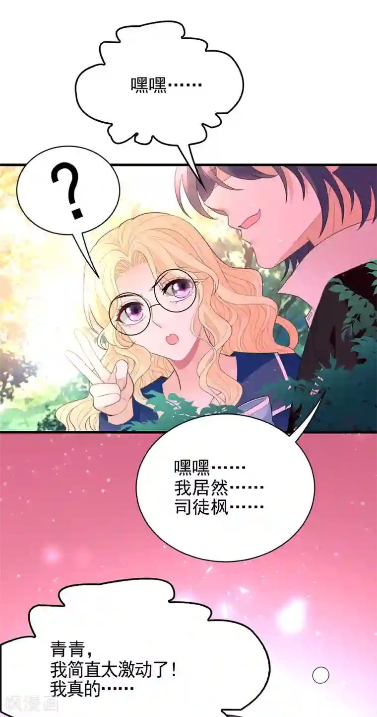 惹上妖孽冷殿下第58话 拱火