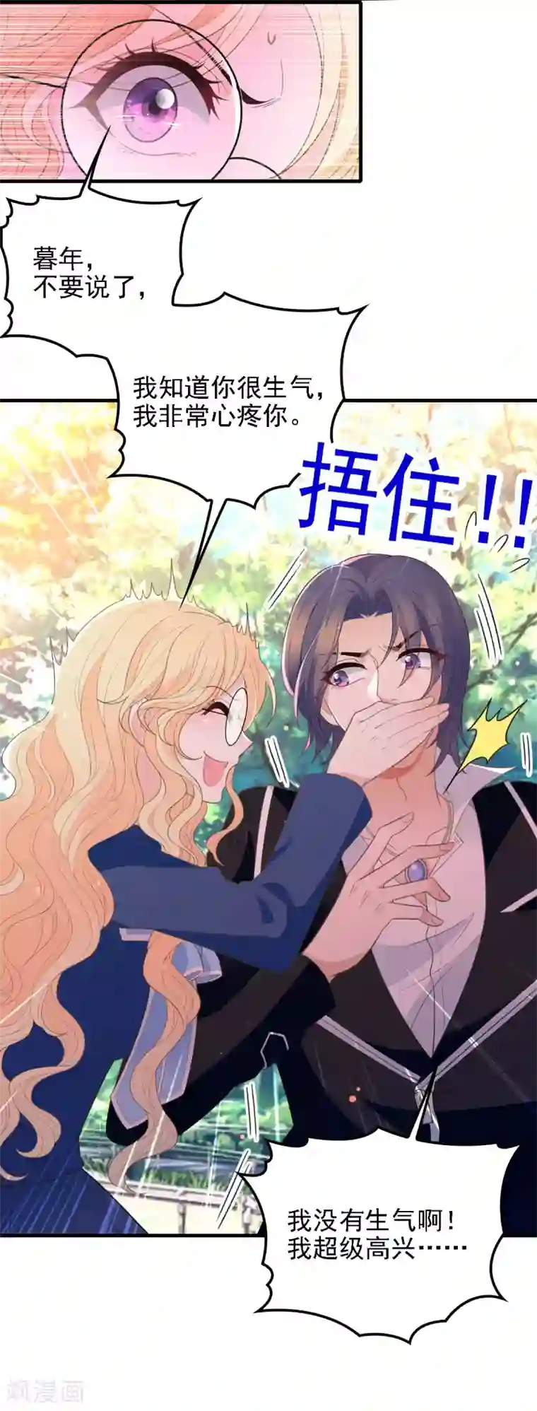 惹上妖孽冷殿下第58话 拱火