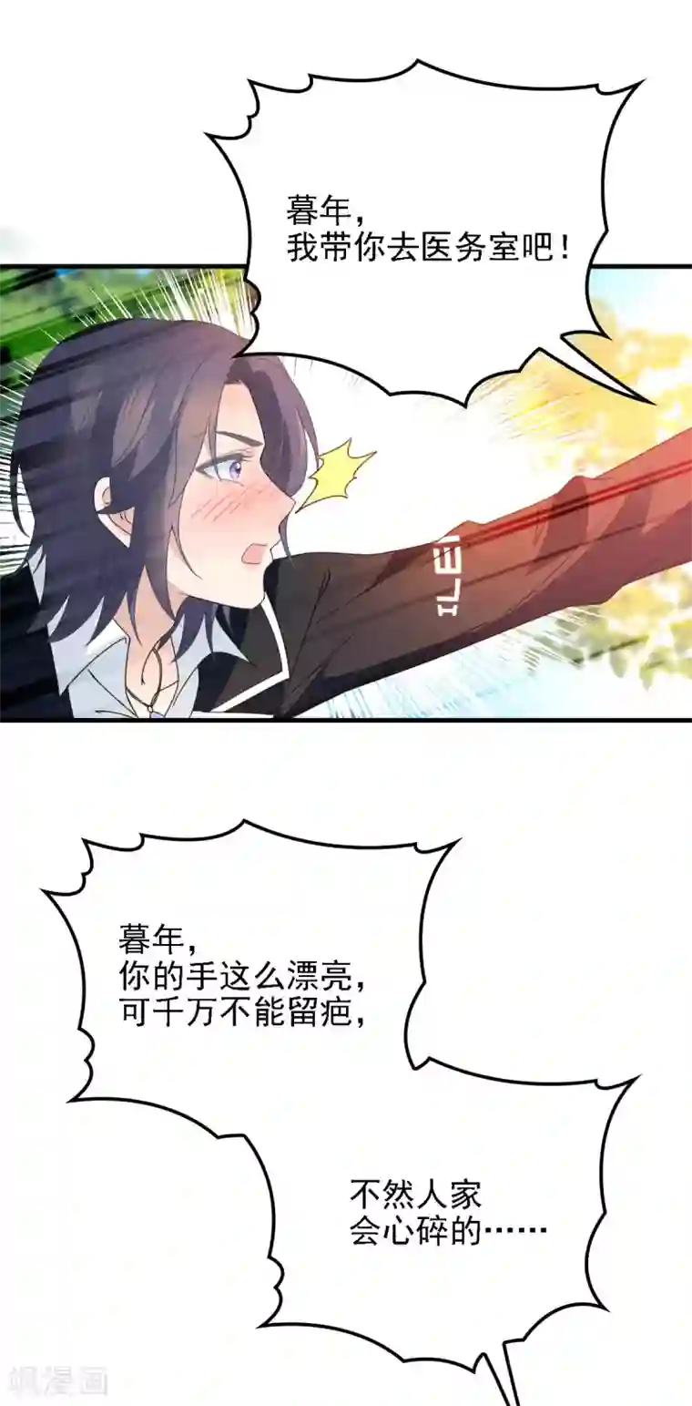 惹上妖孽冷殿下第58话 拱火