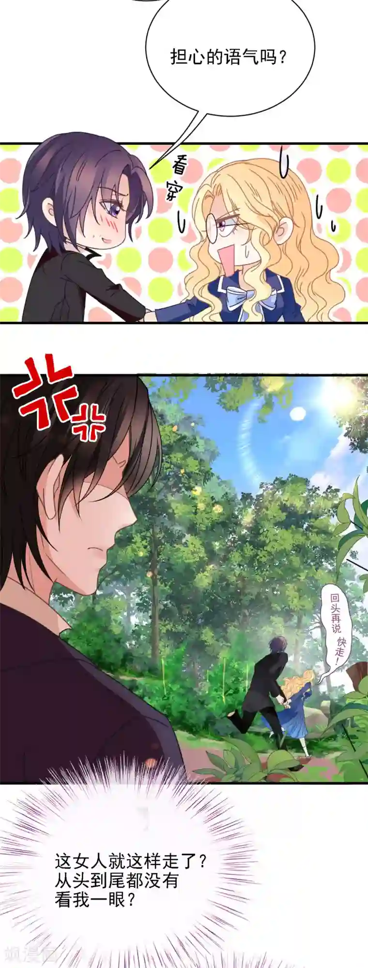 惹上妖孽冷殿下第58话 拱火