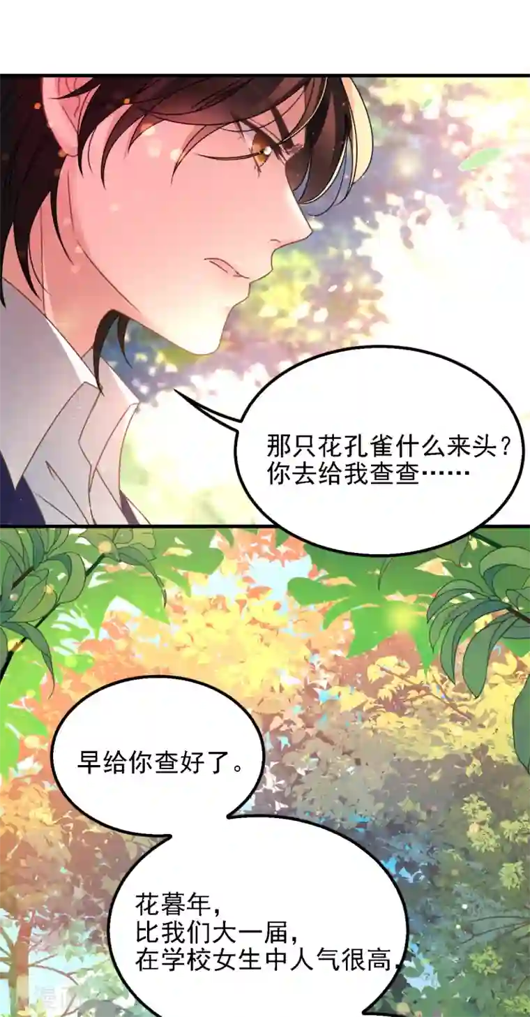 惹上妖孽冷殿下第58话 拱火