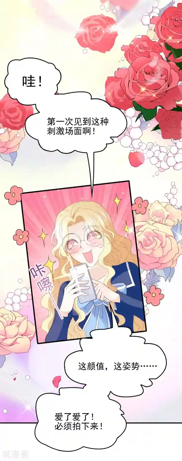 惹上妖孽冷殿下第58话 拱火