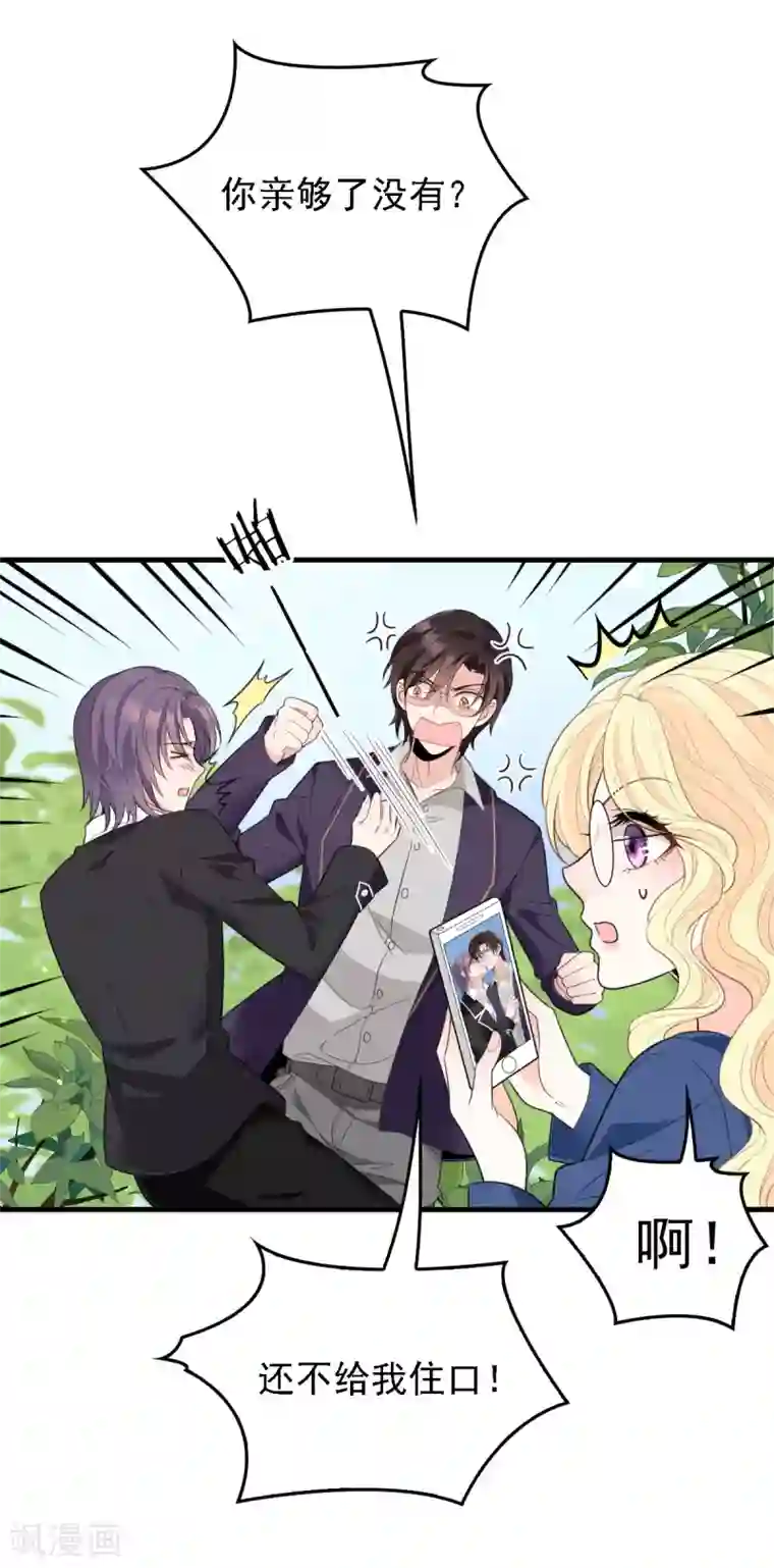 惹上妖孽冷殿下第58话 拱火