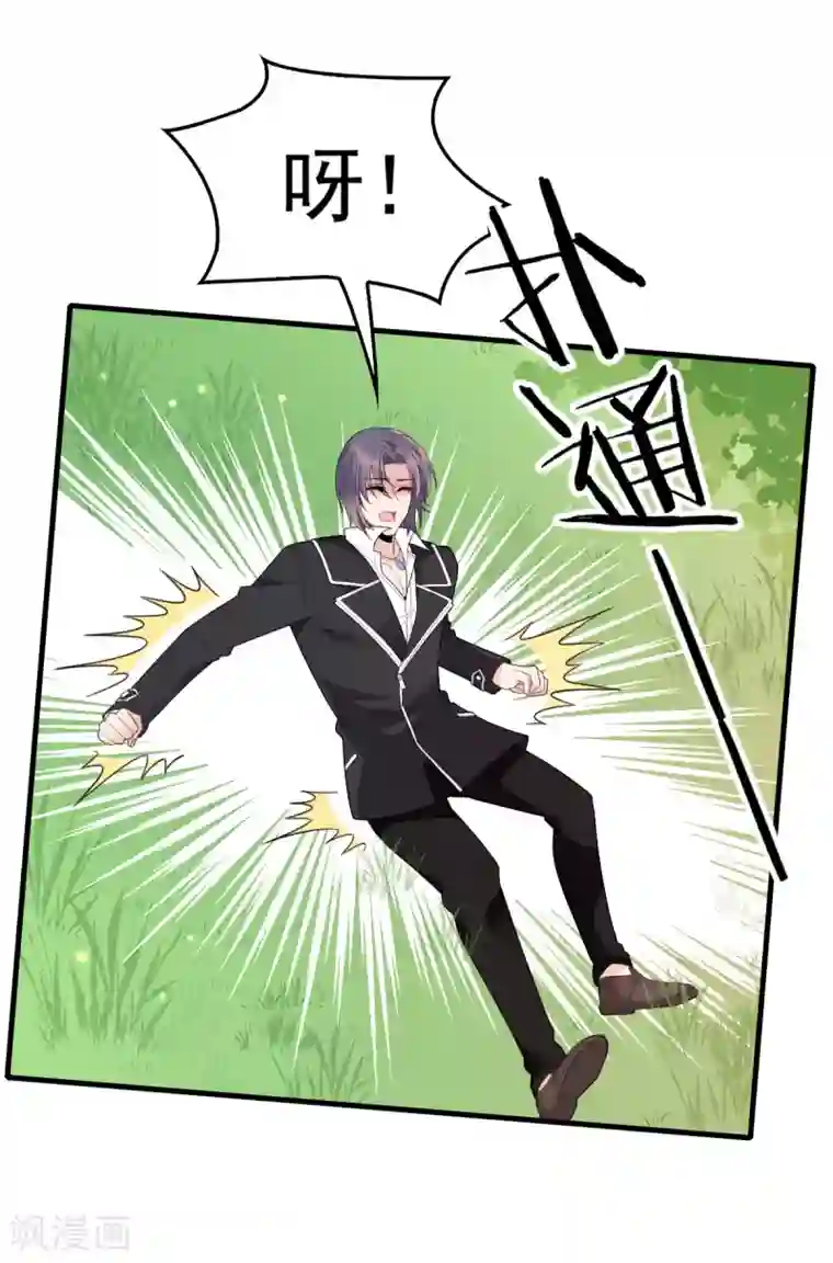 惹上妖孽冷殿下第58话 拱火