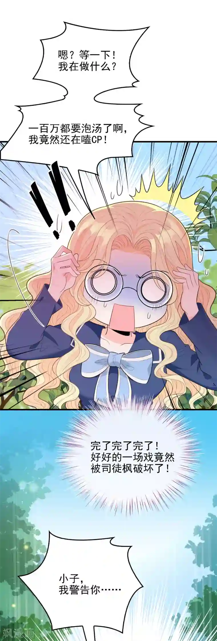 惹上妖孽冷殿下第58话 拱火