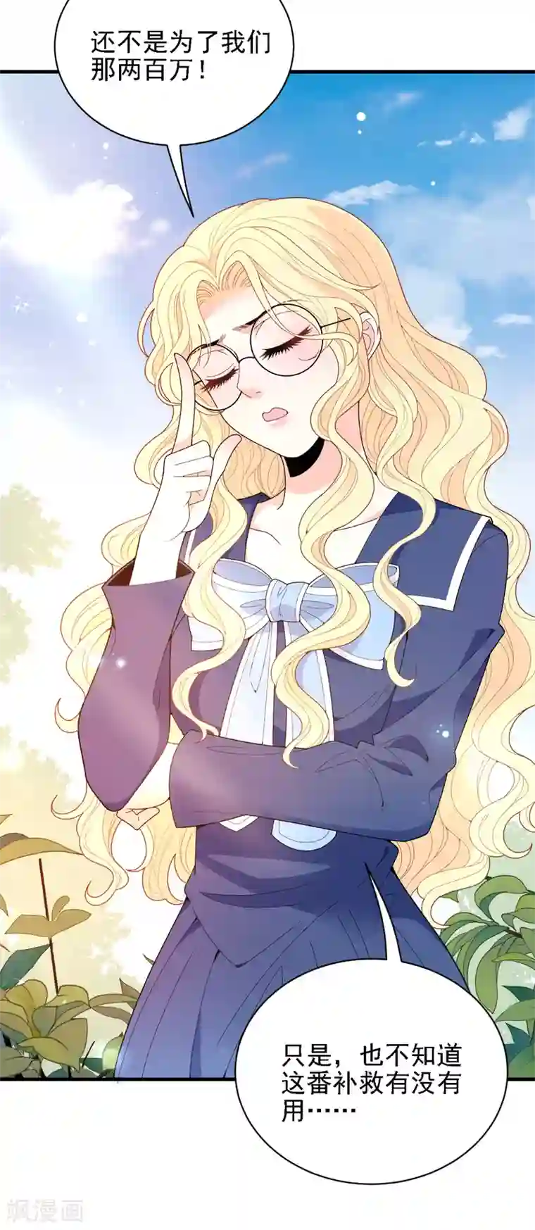 惹上妖孽冷殿下第59话 一千万！