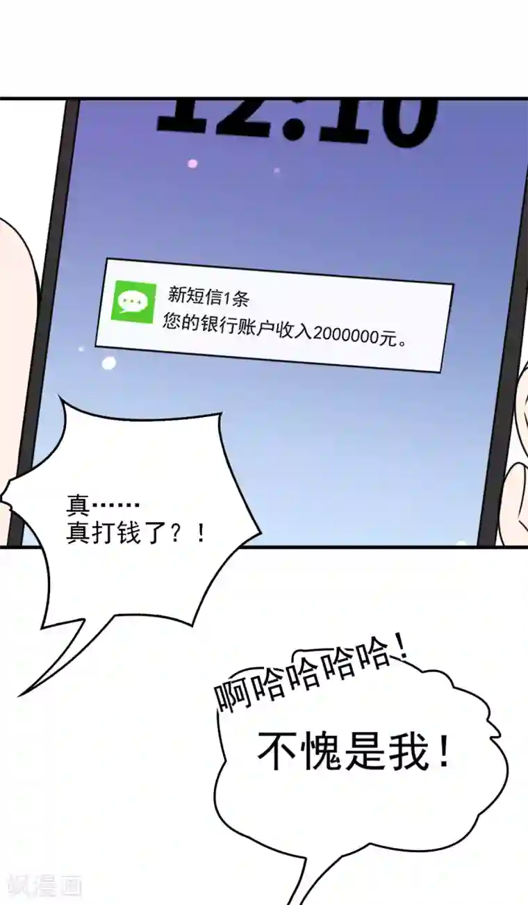 惹上妖孽冷殿下第59话 一千万！