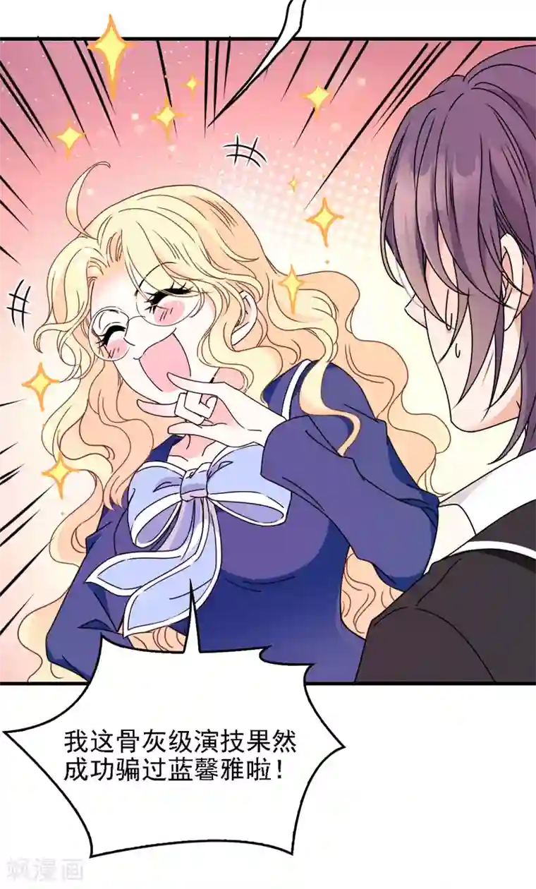 惹上妖孽冷殿下第59话 一千万！