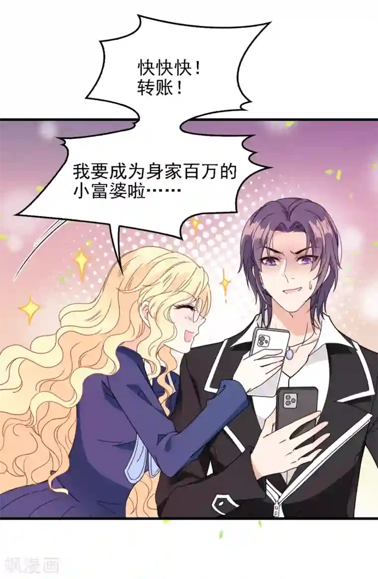 惹上妖孽冷殿下第59话 一千万！