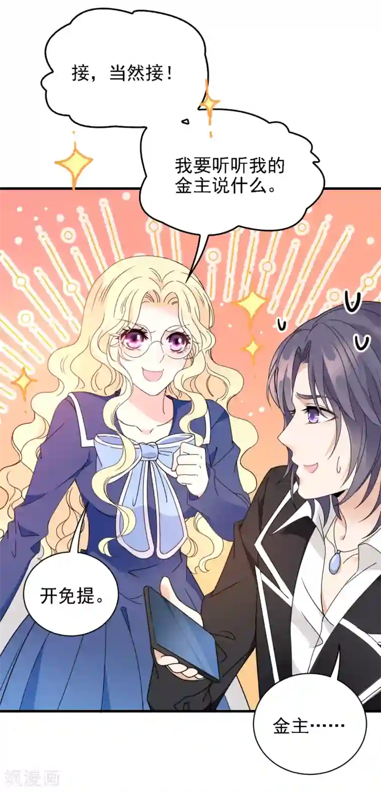 惹上妖孽冷殿下第59话 一千万！