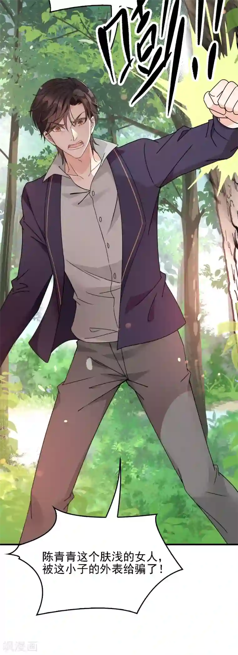 惹上妖孽冷殿下第59话 一千万！