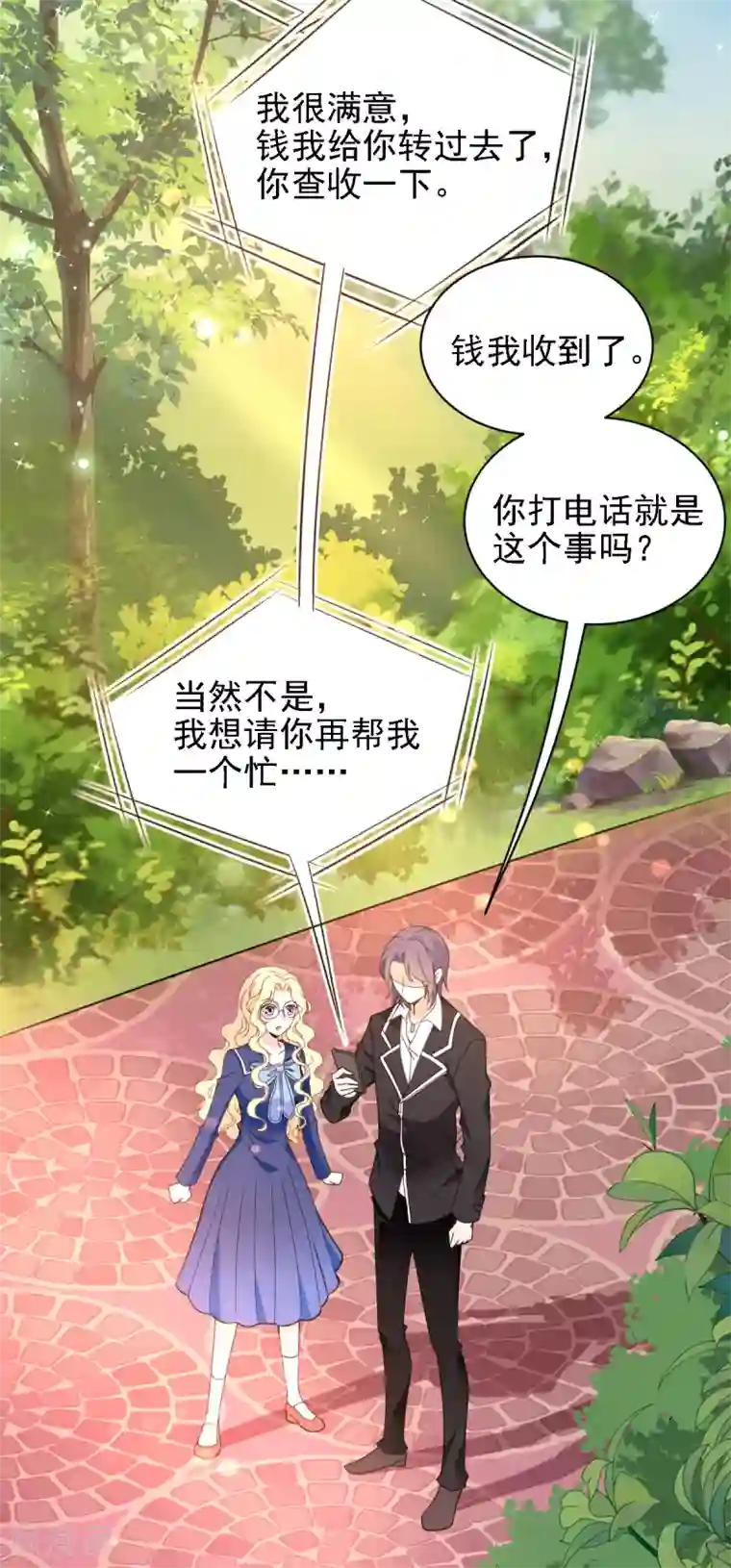 惹上妖孽冷殿下第59话 一千万！