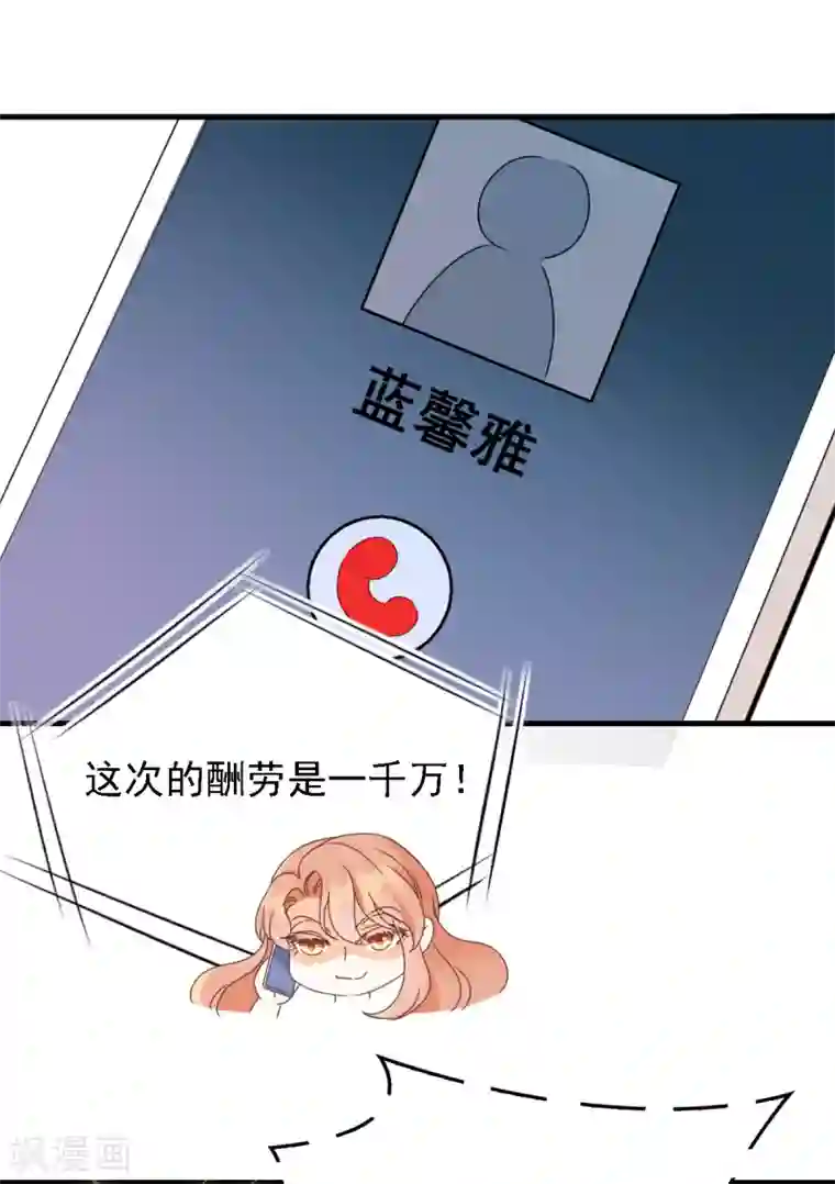 惹上妖孽冷殿下第59话 一千万！