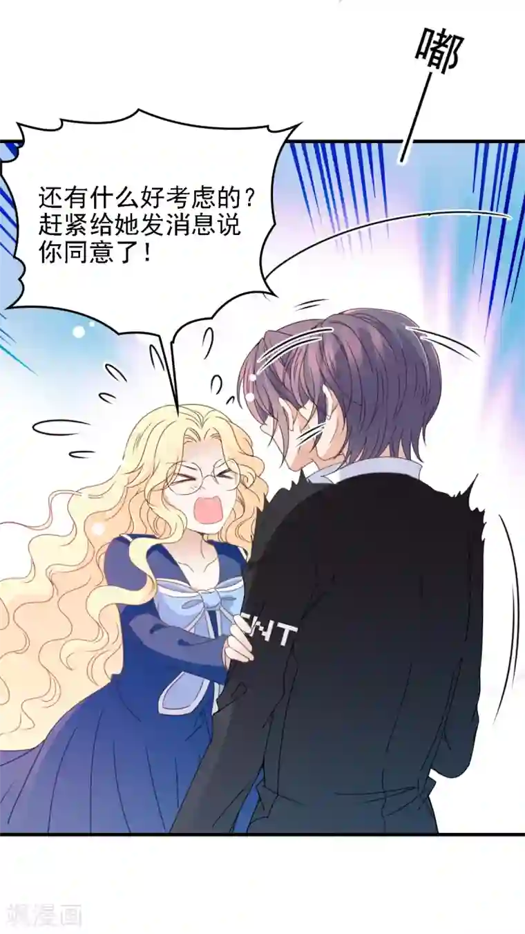 惹上妖孽冷殿下第59话 一千万！