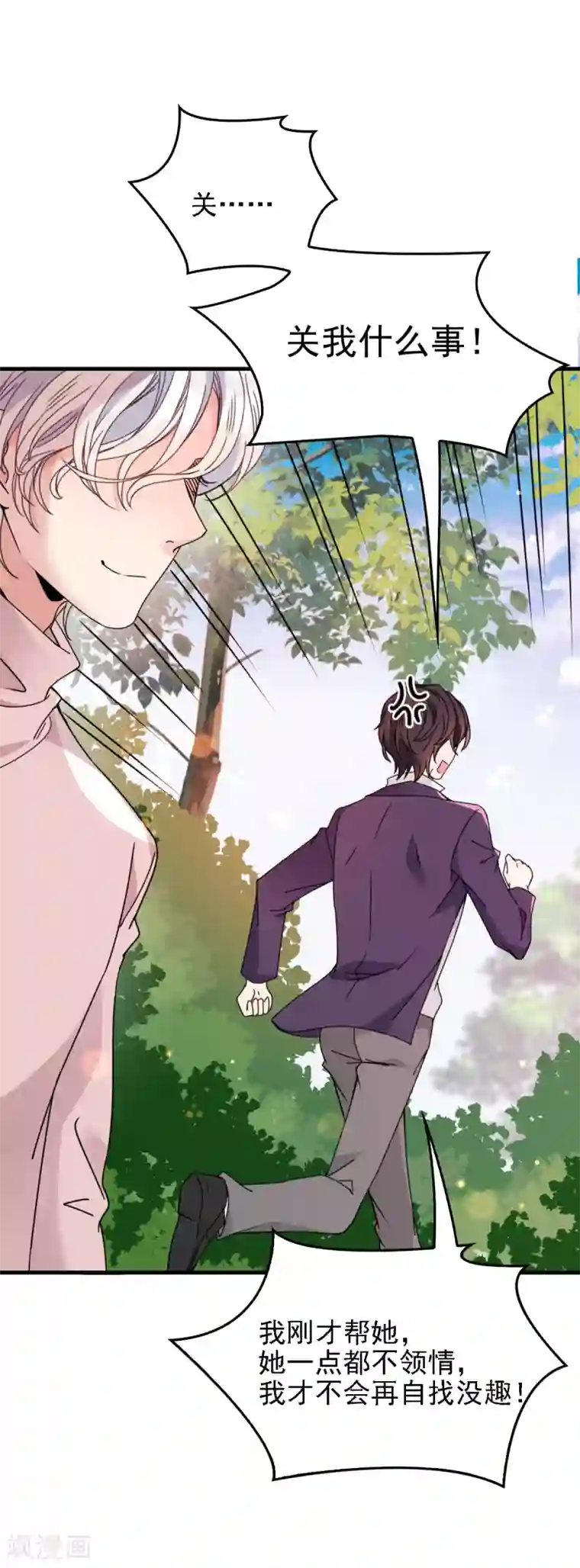 惹上妖孽冷殿下第59话 一千万！