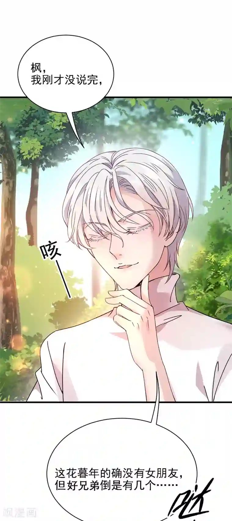 惹上妖孽冷殿下第59话 一千万！