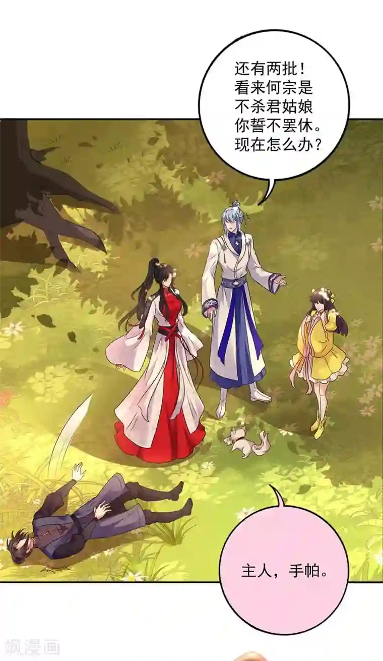 我在异界养男神：神医九小姐第72话 用武之地