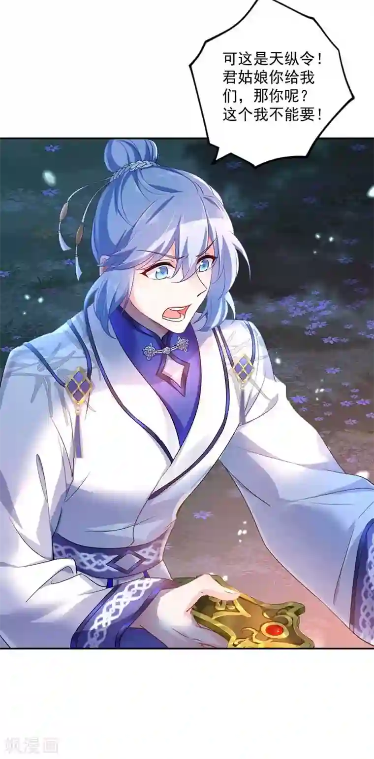 我在异界养男神：神医九小姐第73话 资质考验