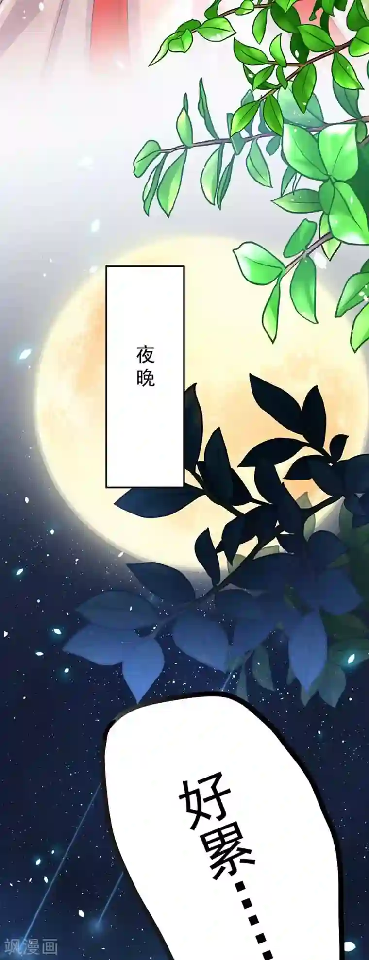 我在异界养男神：神医九小姐第73话 资质考验