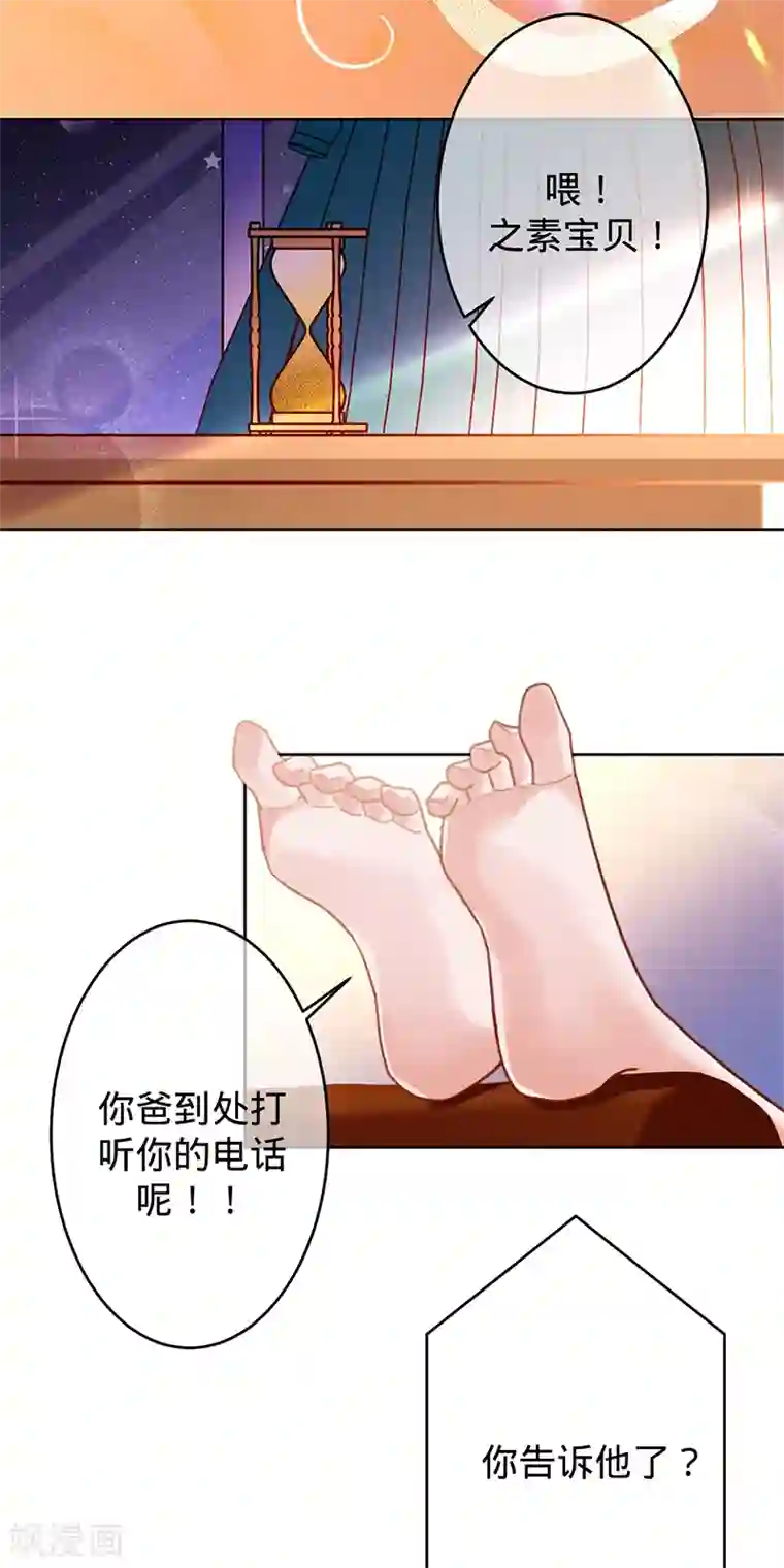 以婚之名第47话 抢劫？！