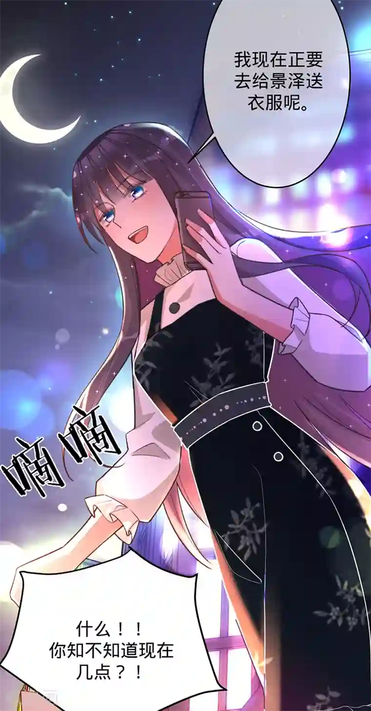 以婚之名第47话 抢劫？！