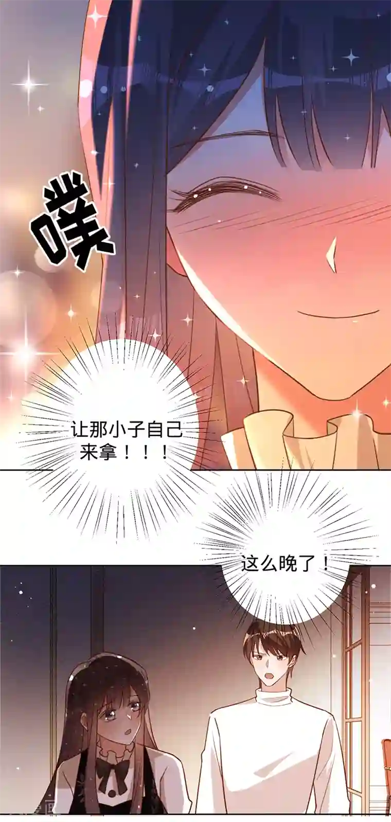 以婚之名第47话 抢劫？！