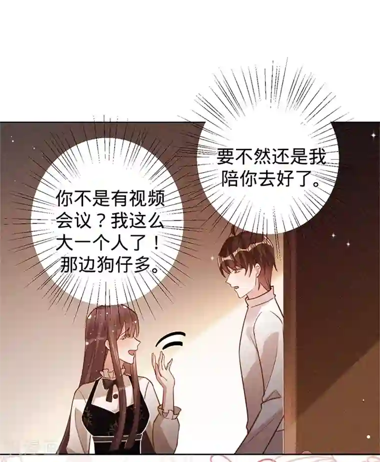以婚之名第47话 抢劫？！