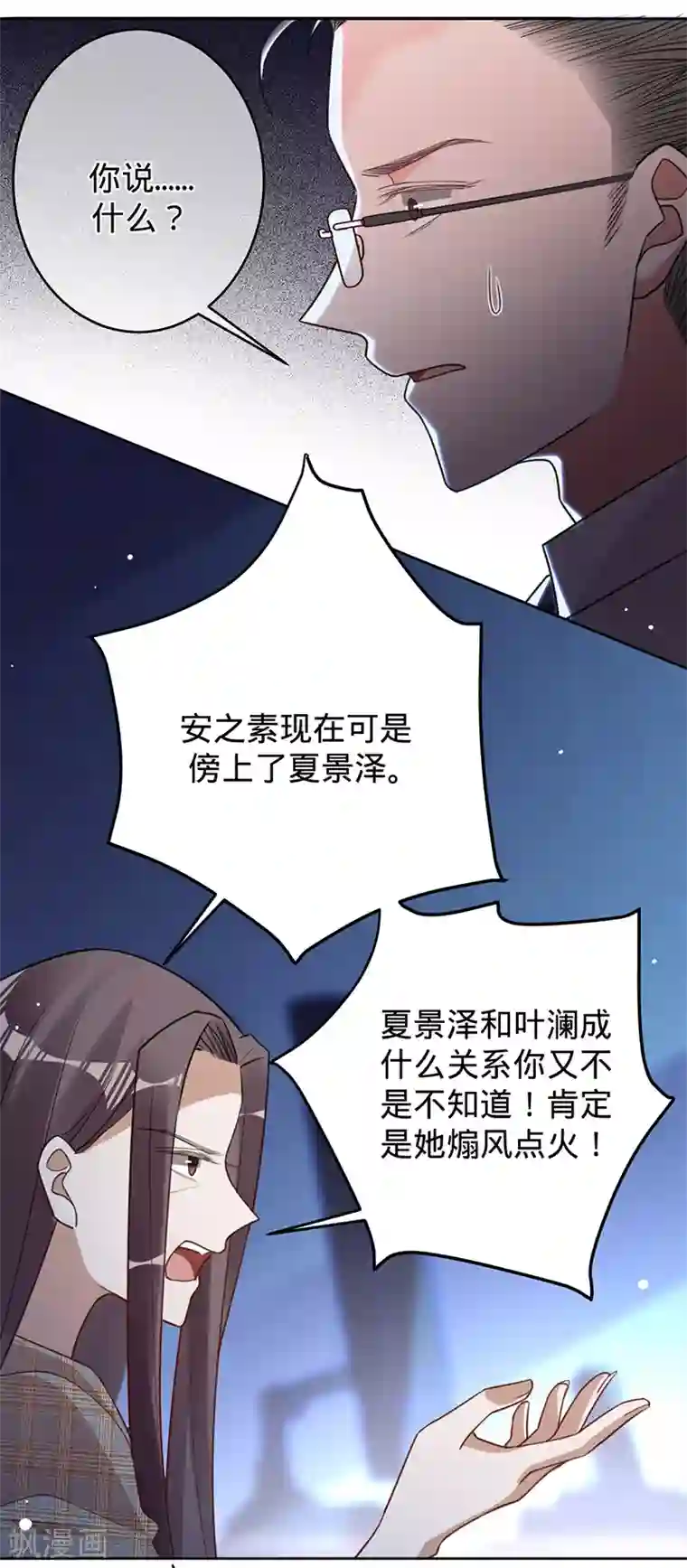 以婚之名第47话 抢劫？！