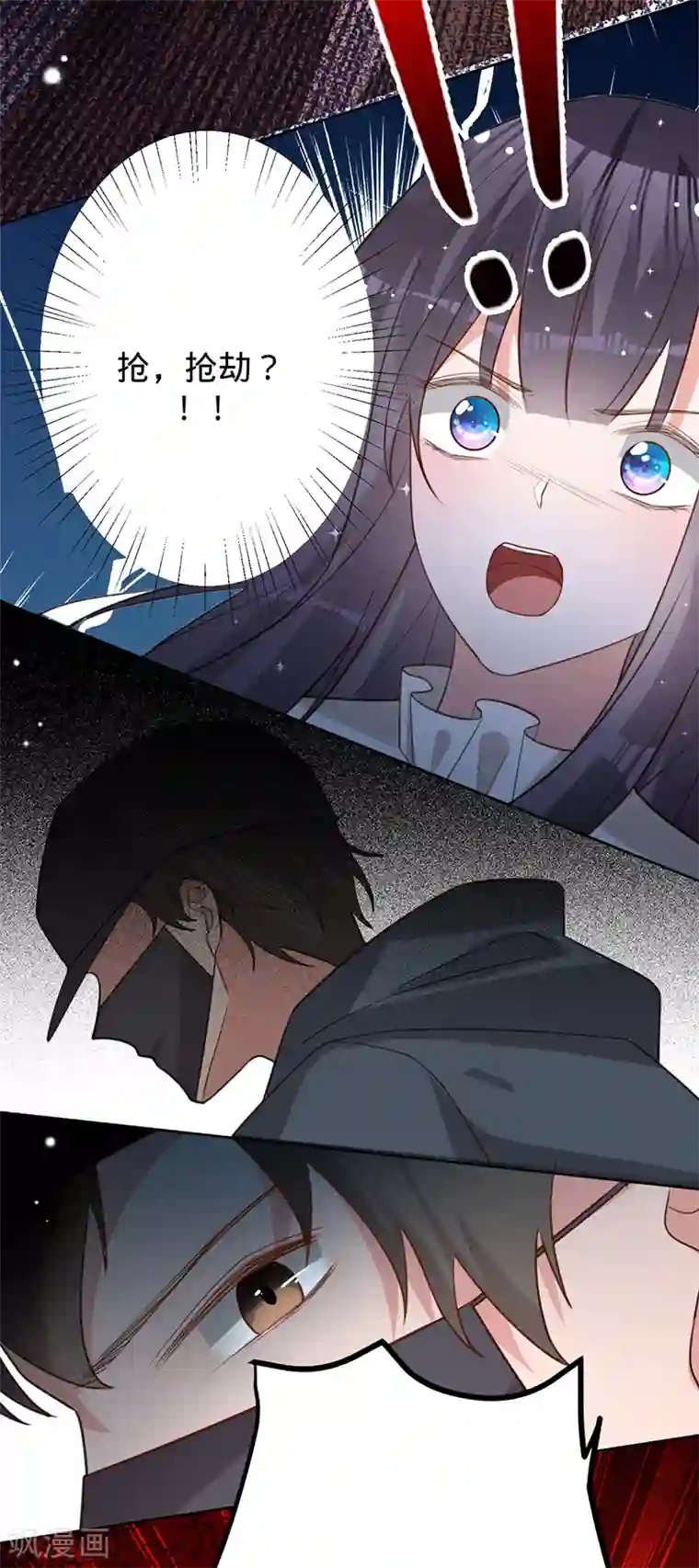 以婚之名第47话 抢劫？！