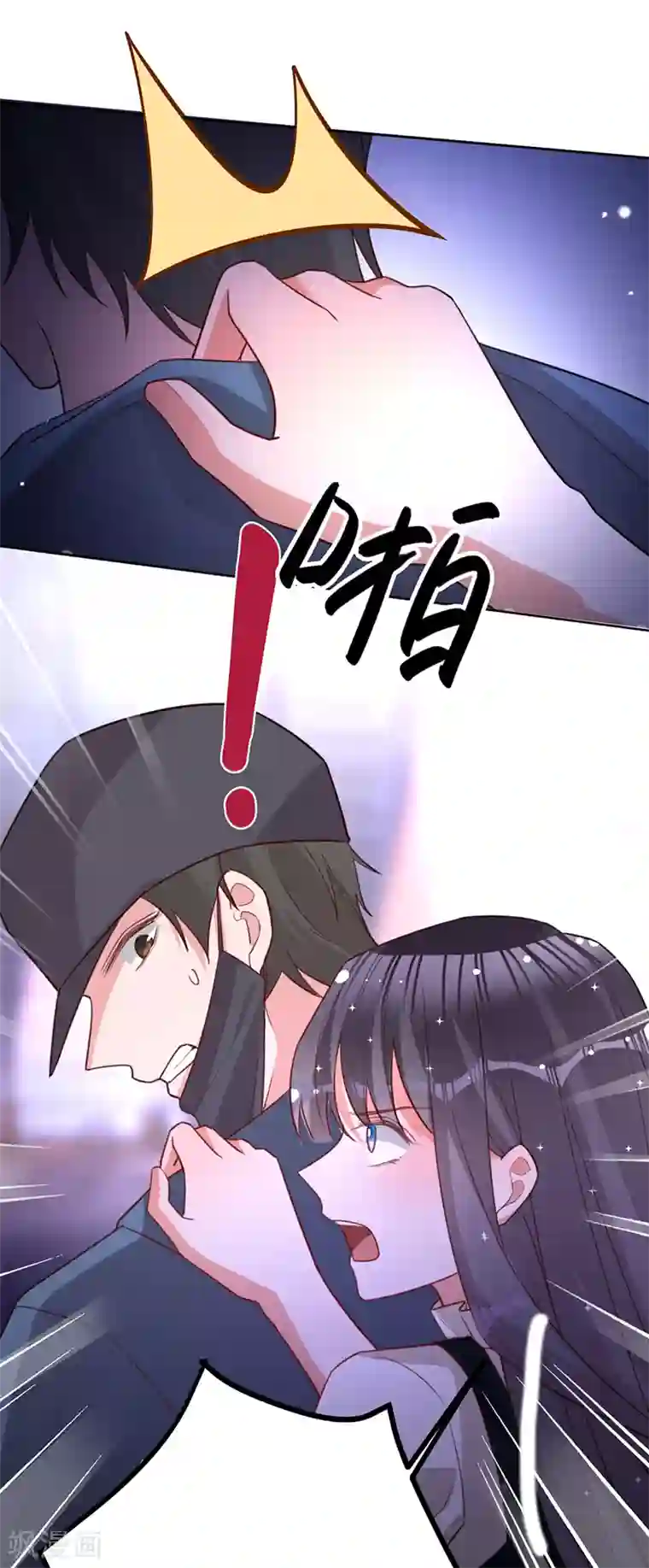 以婚之名第47话 抢劫？！