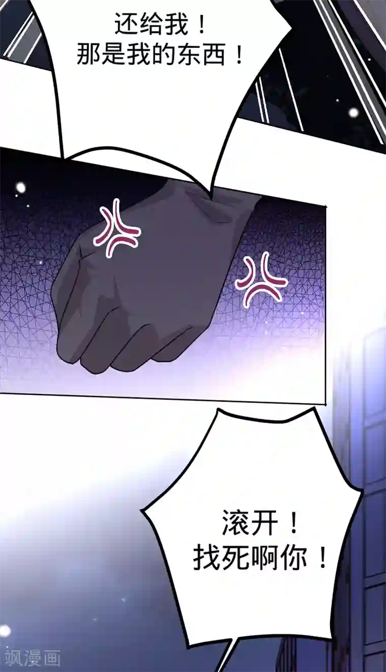 以婚之名第47话 抢劫？！