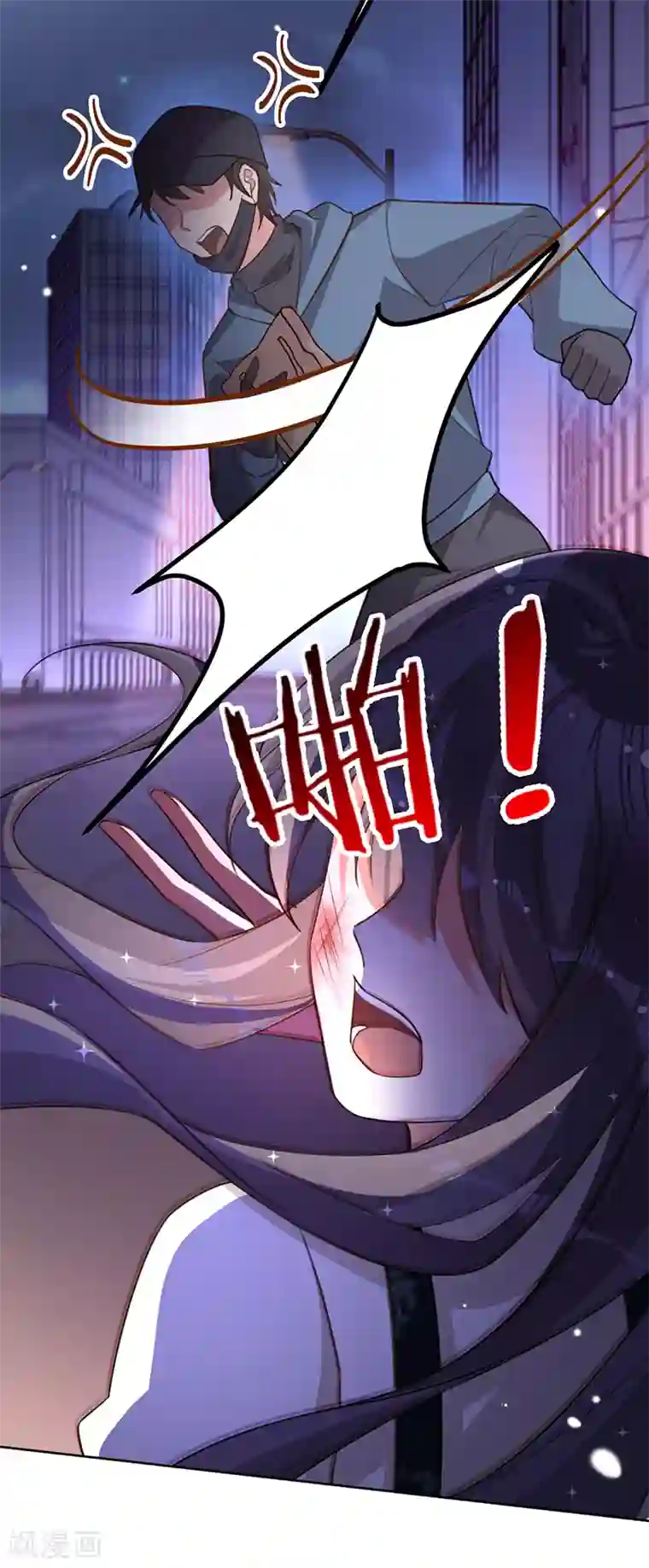 以婚之名第47话 抢劫？！