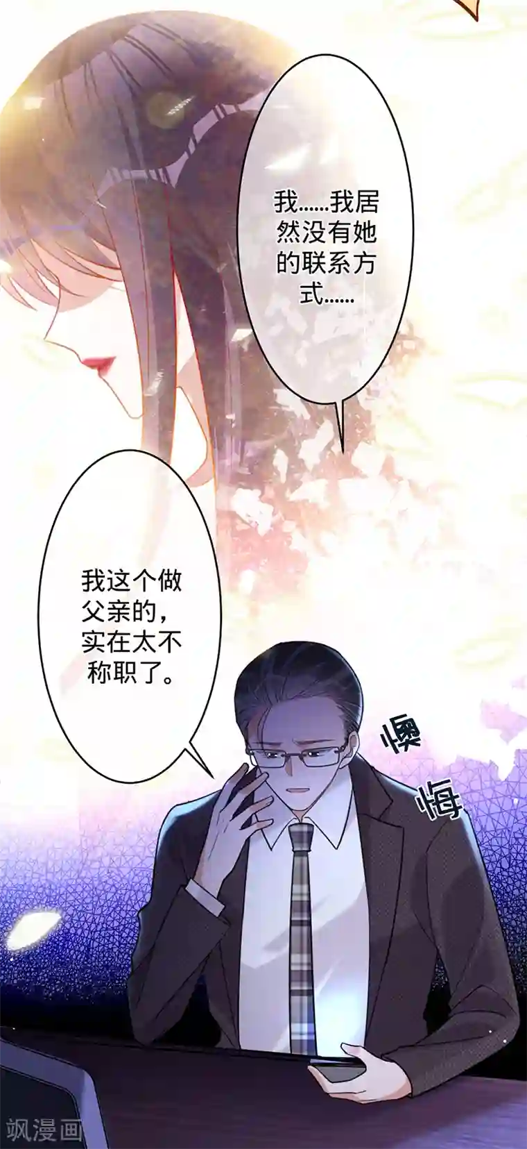 以婚之名第47话 抢劫？！