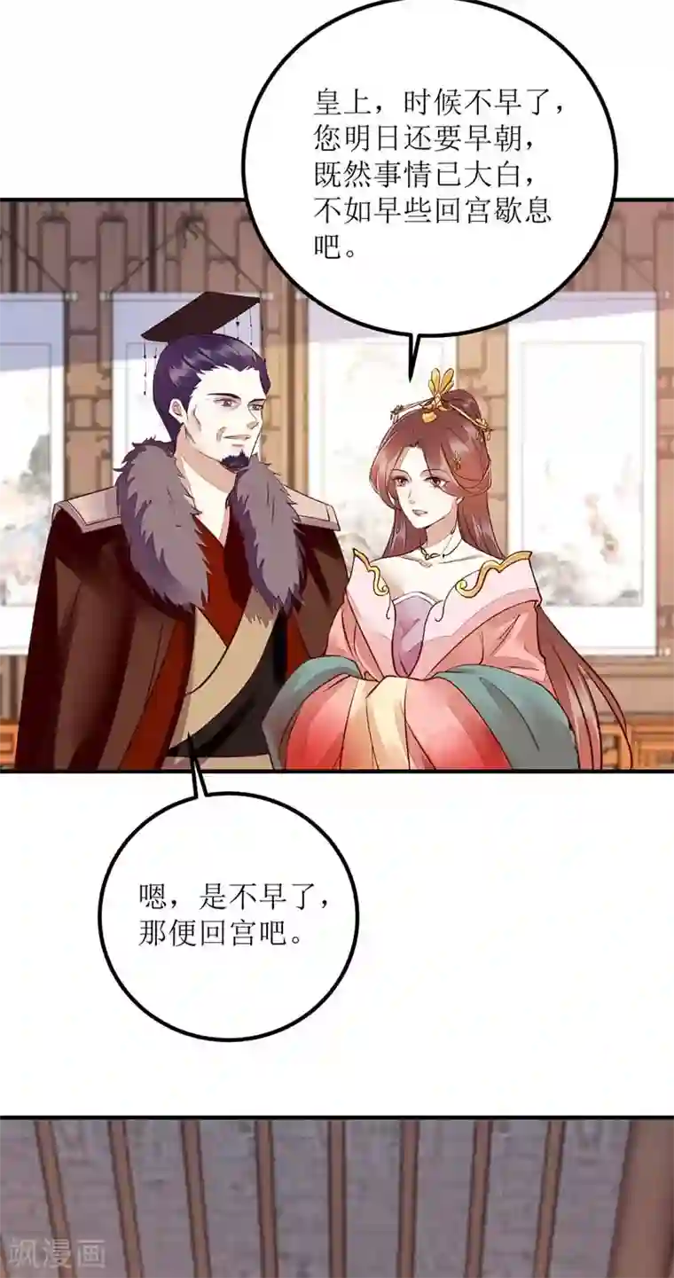 一品嫡女第166话 尘埃落定