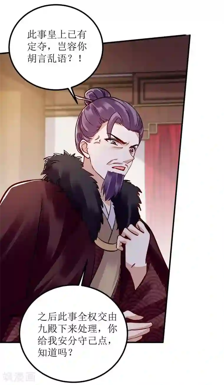 一品嫡女第166话 尘埃落定