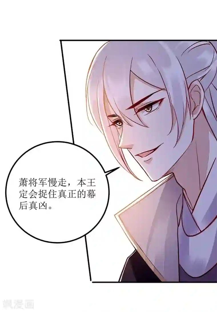 一品嫡女第166话 尘埃落定