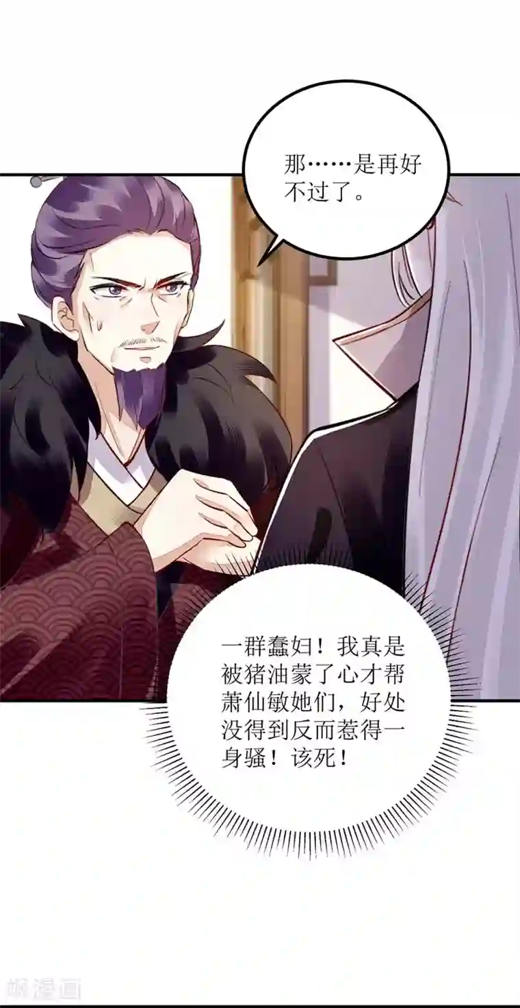 一品嫡女第166话 尘埃落定