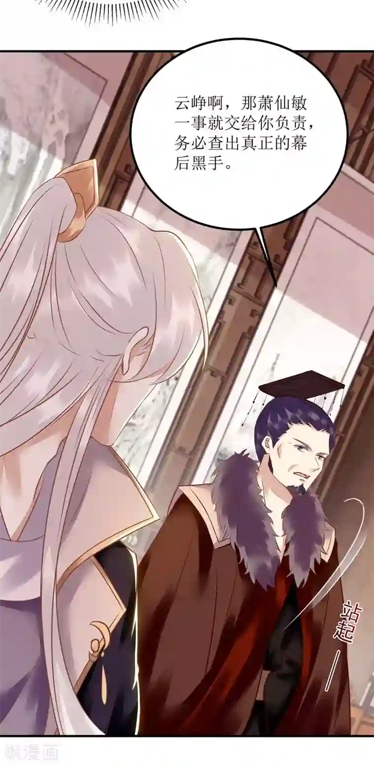 一品嫡女第166话 尘埃落定