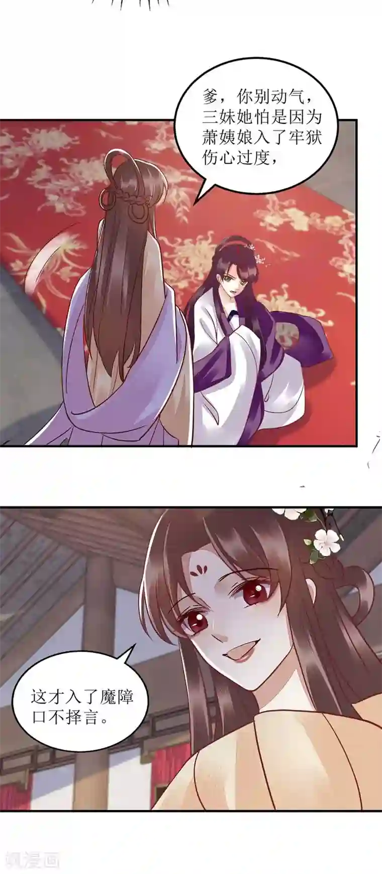 一品嫡女第167话 关禁闭