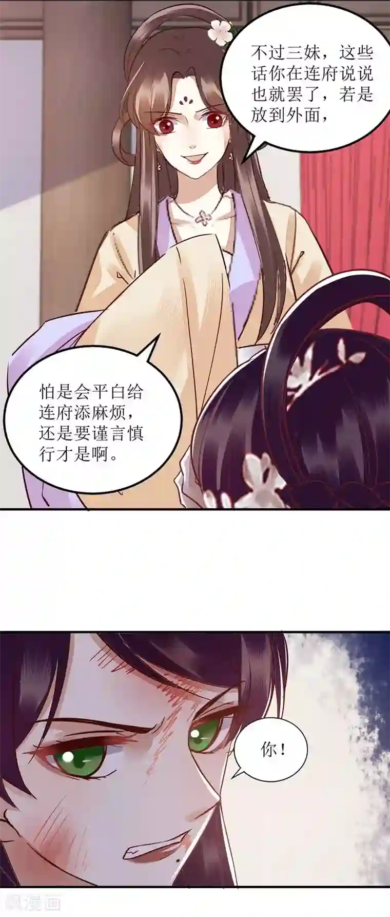 一品嫡女第167话 关禁闭