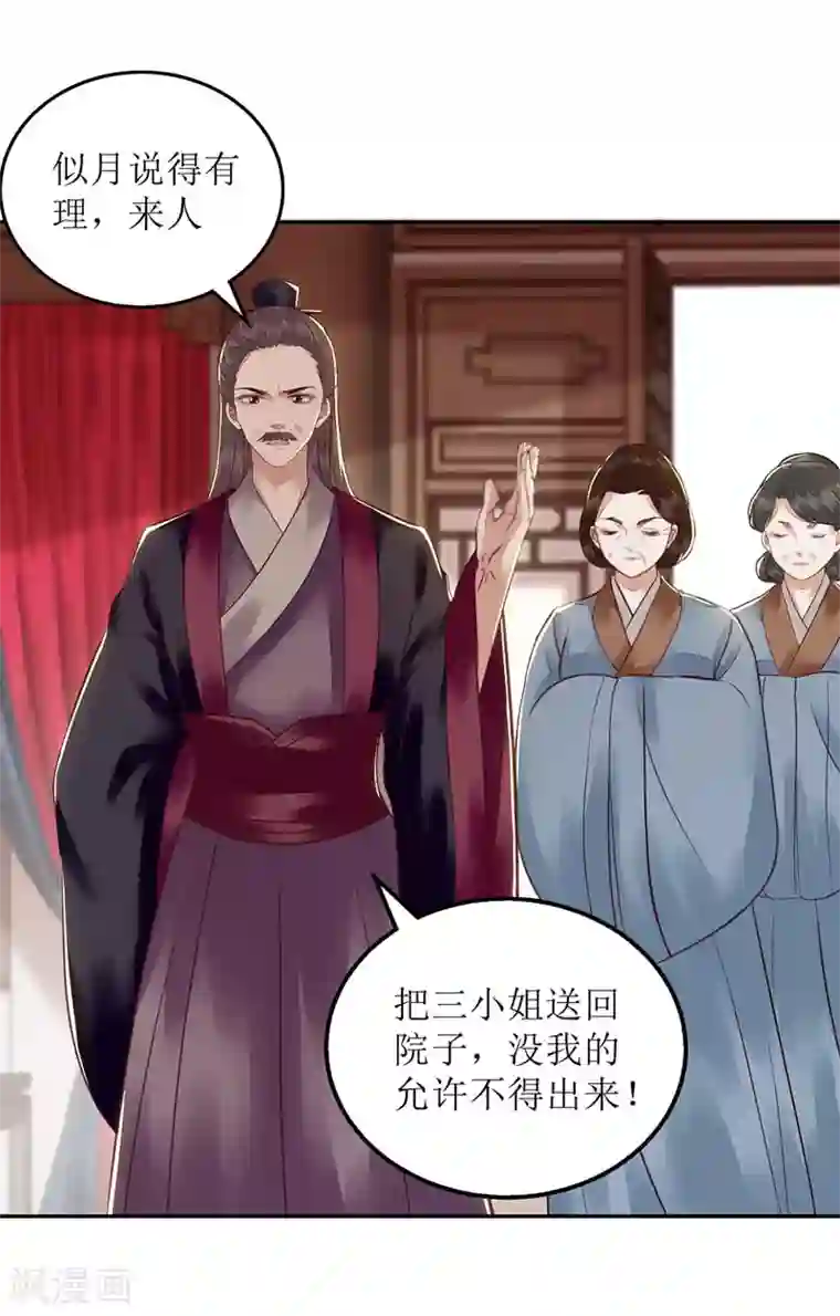 一品嫡女第167话 关禁闭